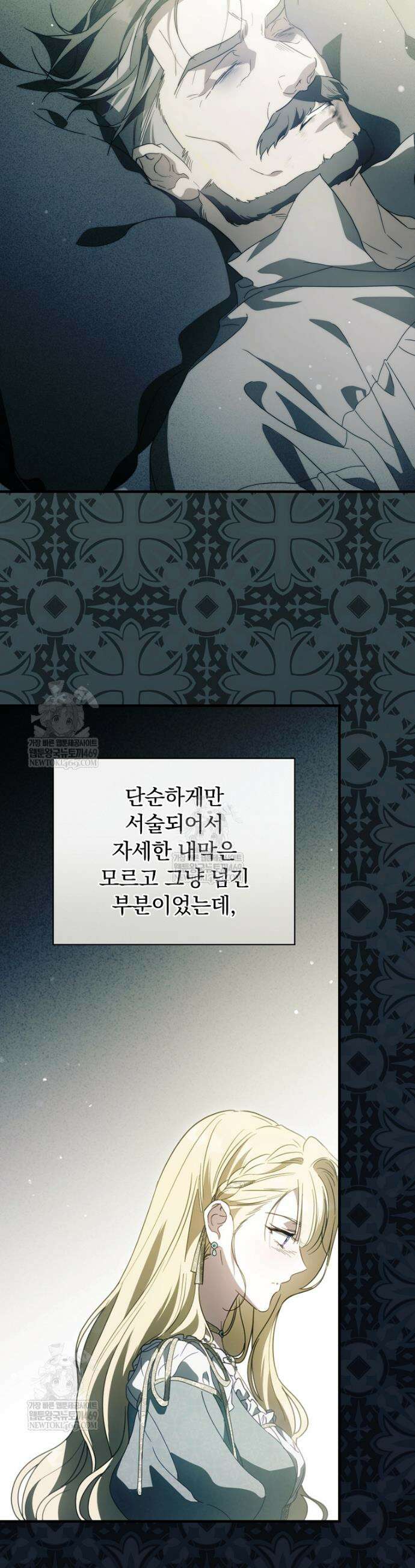 남편을 내 편으로 만드는 방법 137화 4