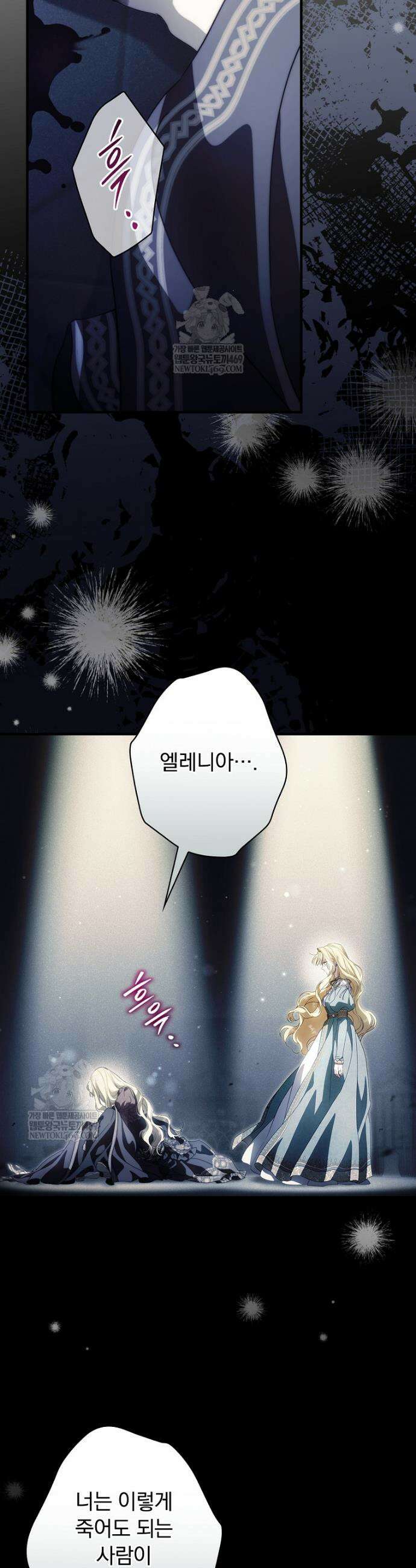 남편을 내 편으로 만드는 방법 137화 9