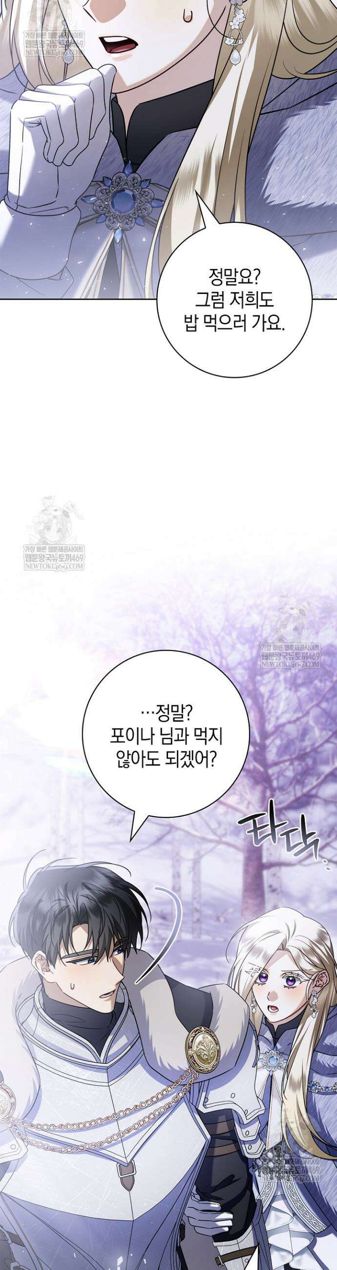 얼빠라 죄송해요 62화 5