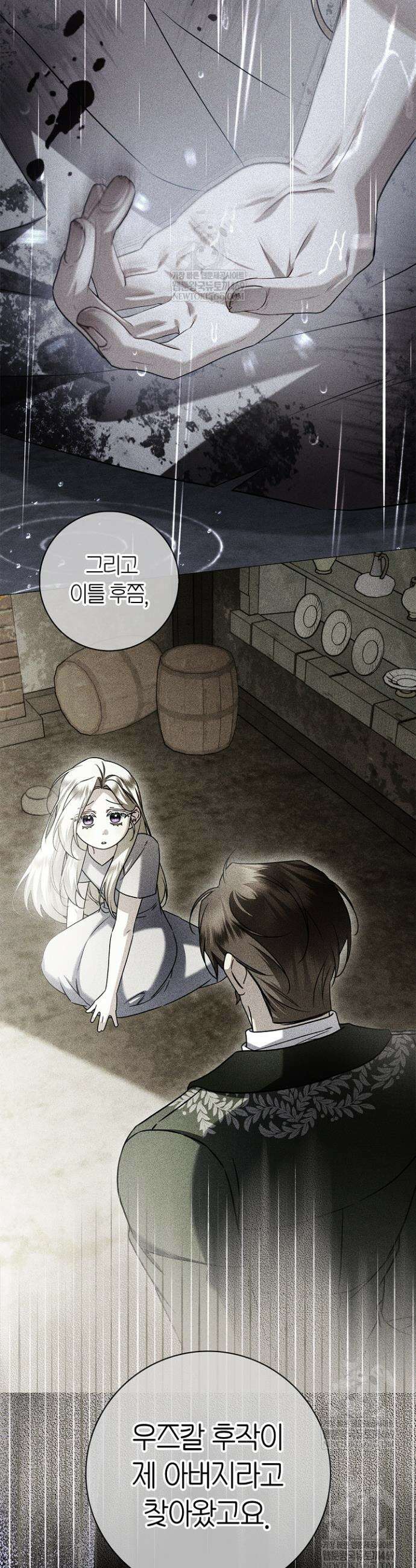 얼빠라 죄송해요 62화 11