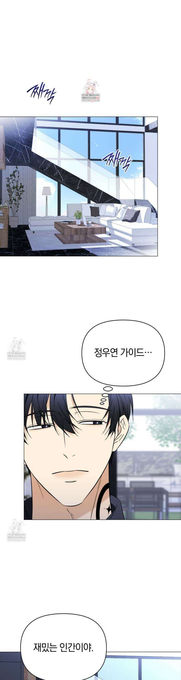 미스매치 가이드 15화 1