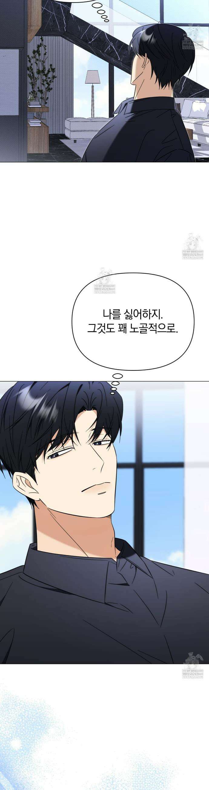 미스매치 가이드 15화 2