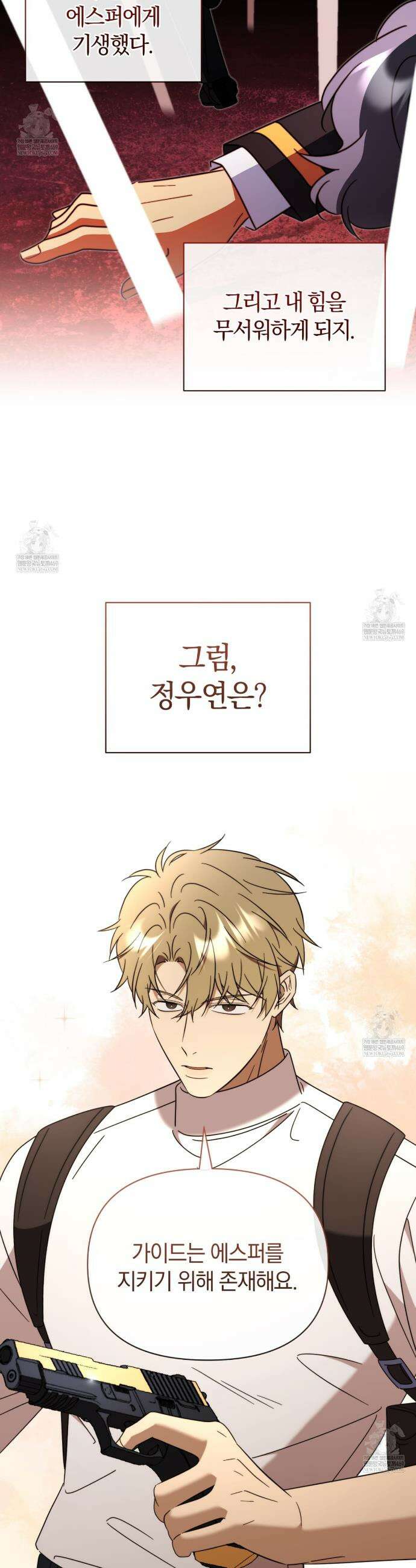 미스매치 가이드 15화 7