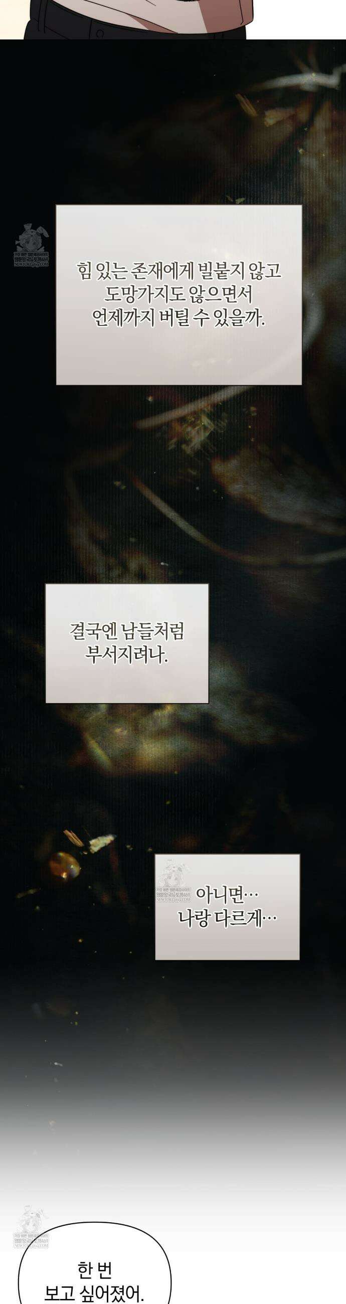 미스매치 가이드 15화 8