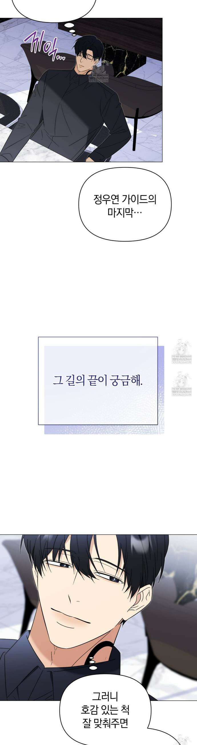 미스매치 가이드 15화 9