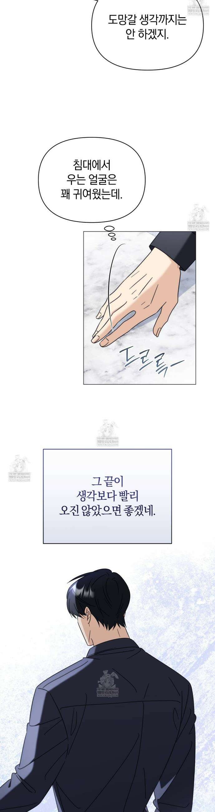 미스매치 가이드 15화 10