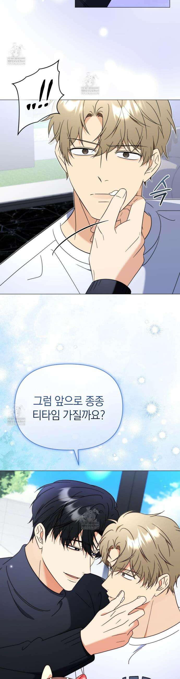 미스매치 가이드 15화 16