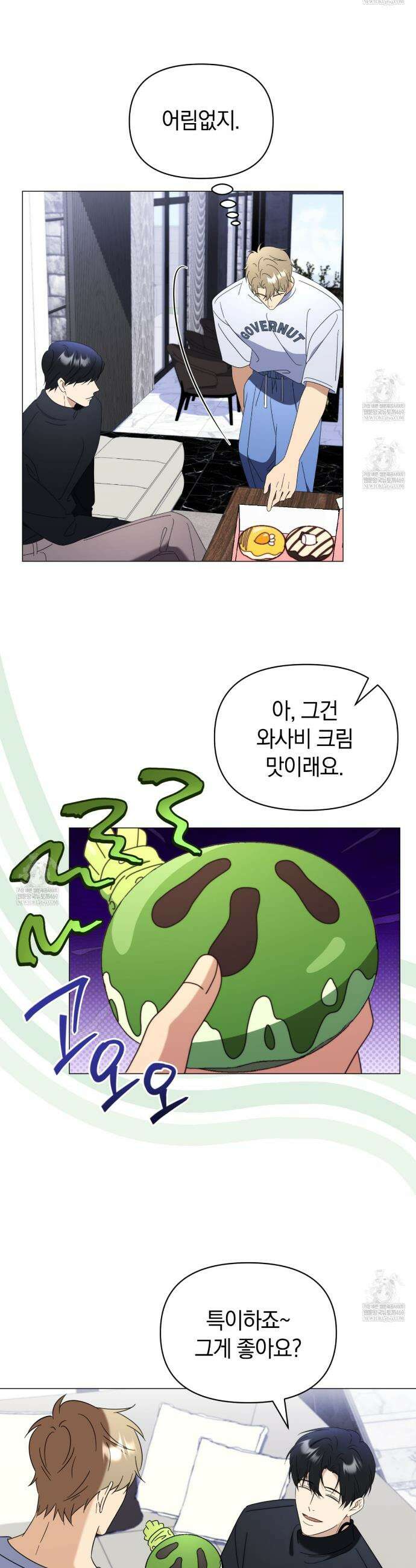 미스매치 가이드 15화 18