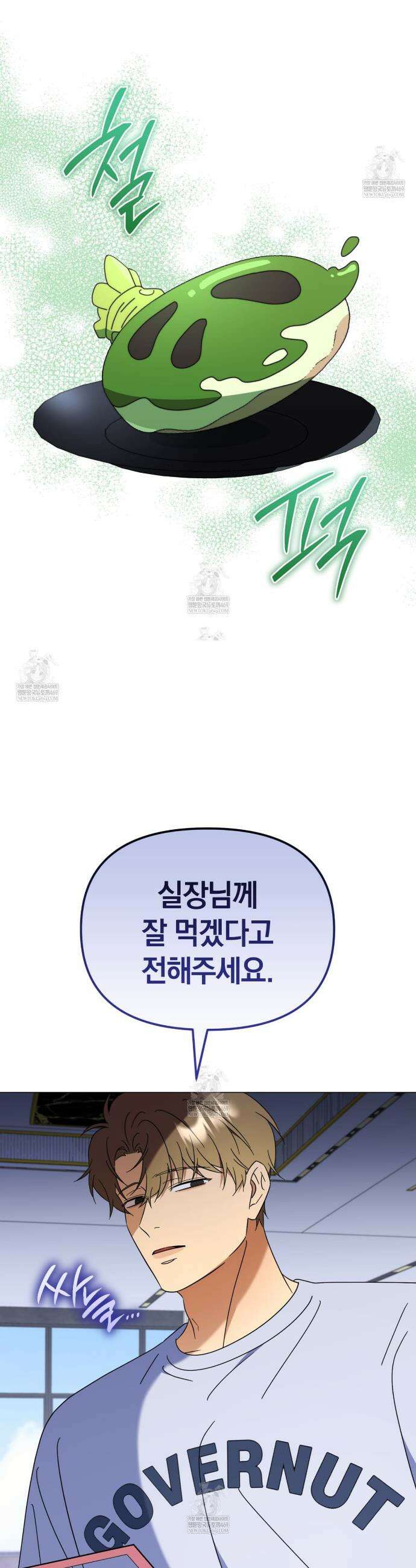 미스매치 가이드 15화 20