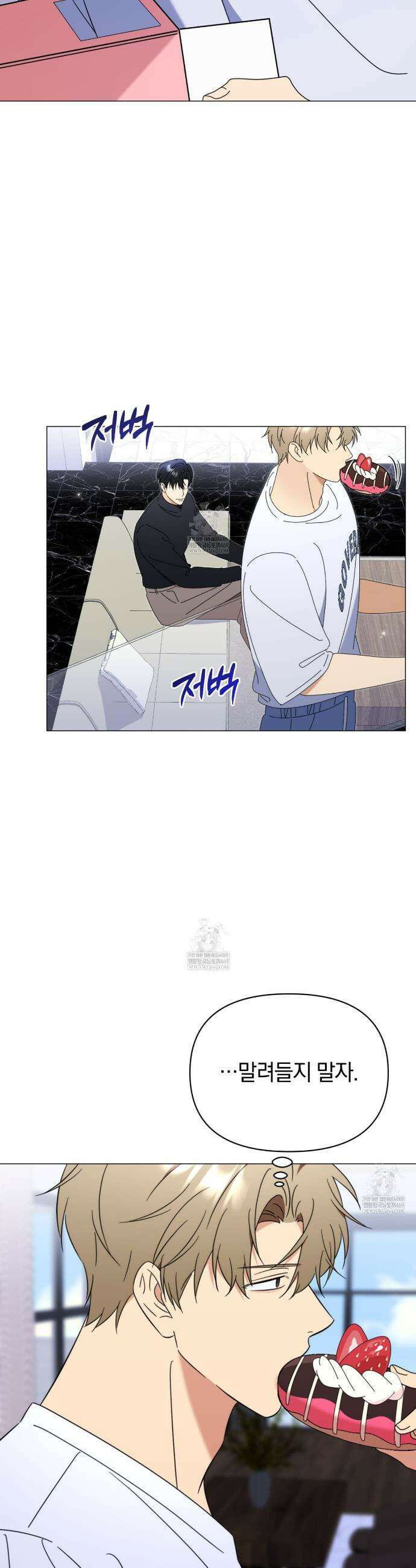 미스매치 가이드 15화 21