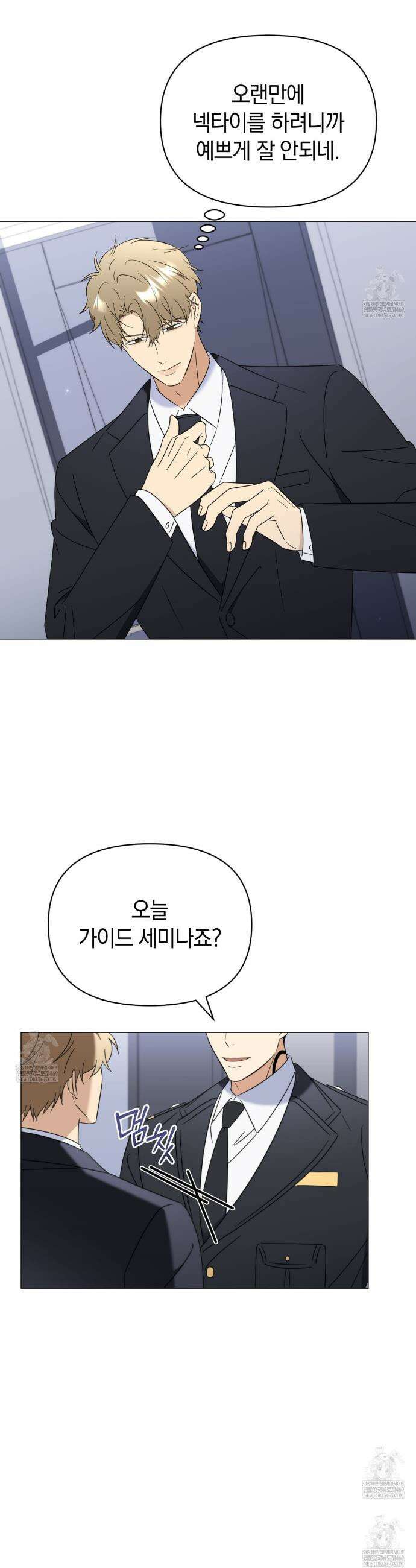 미스매치 가이드 15화 23