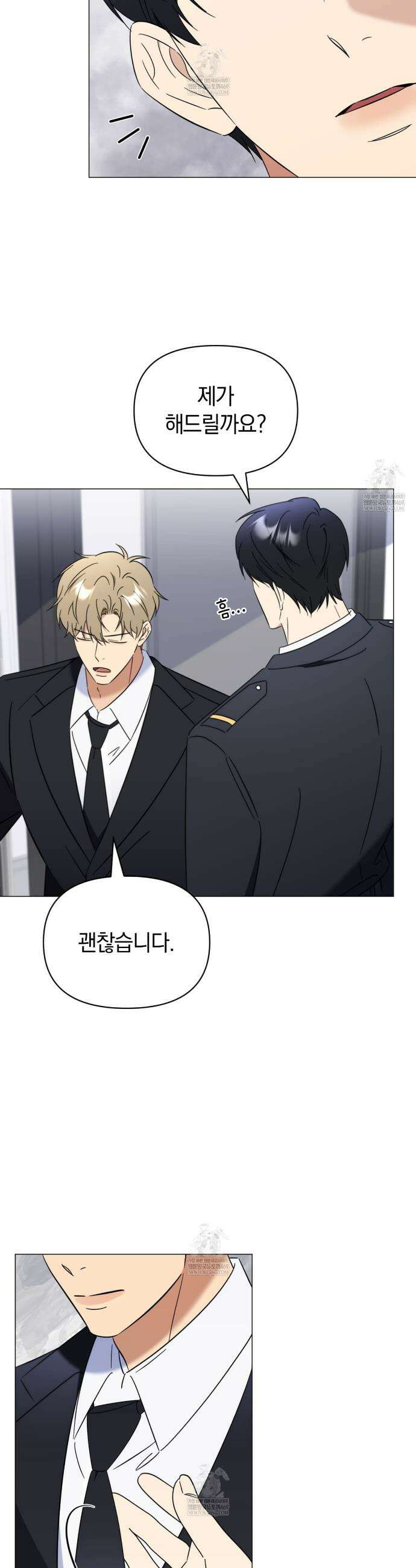 미스매치 가이드 15화 25