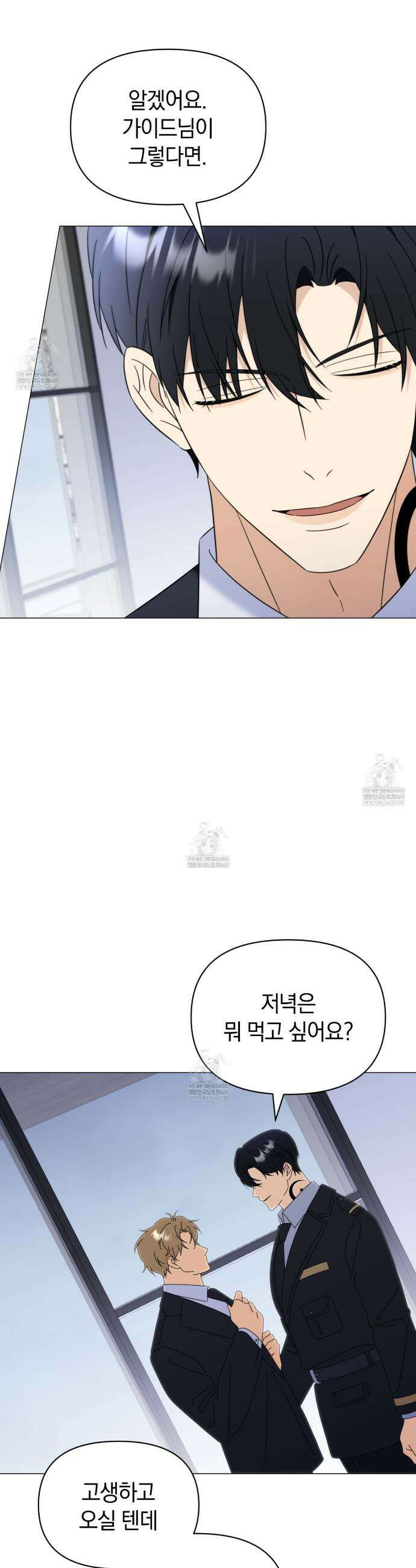 미스매치 가이드 15화 29
