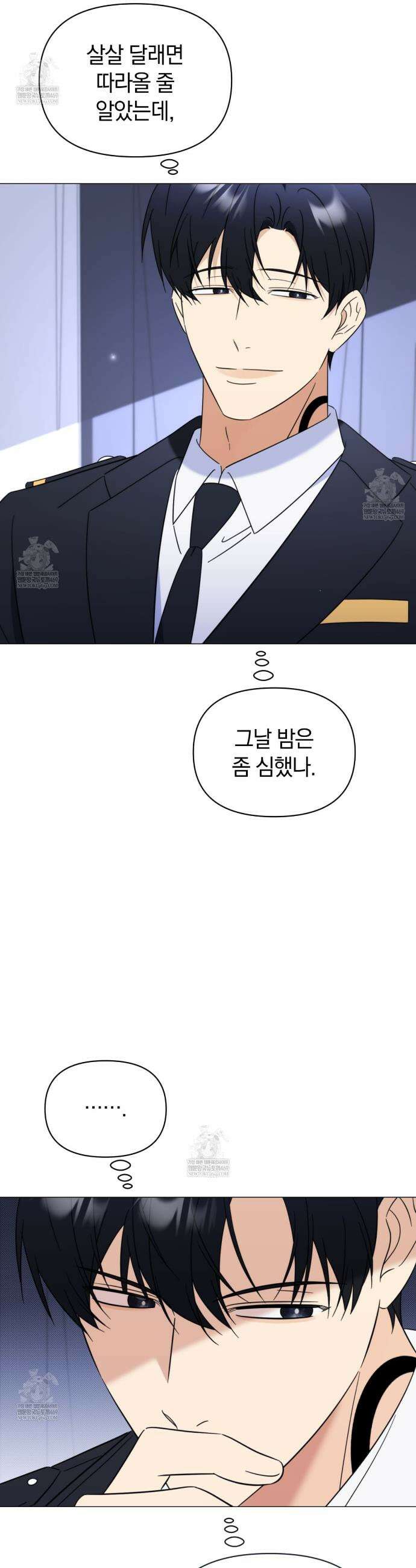 미스매치 가이드 15화 35