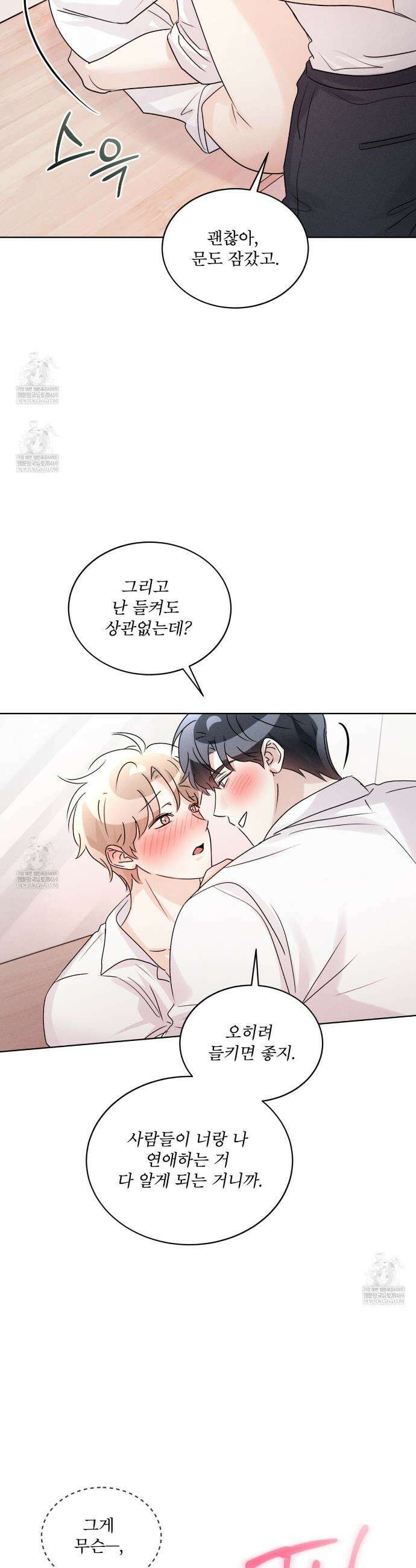 올림피언 27화(외전 4화 완결) 16