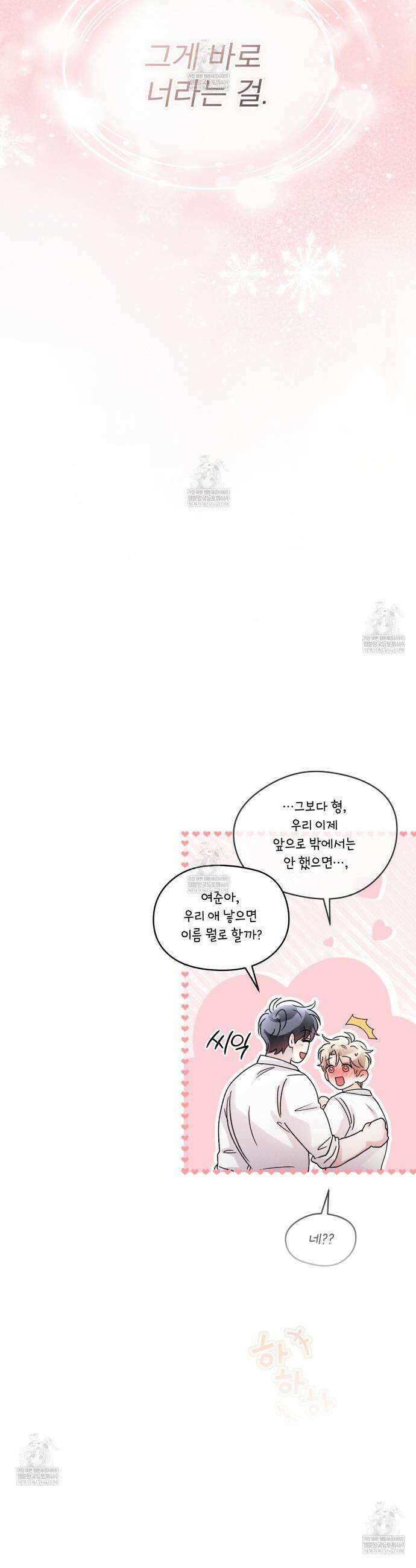 올림피언 27화(외전 4화 완결) 37