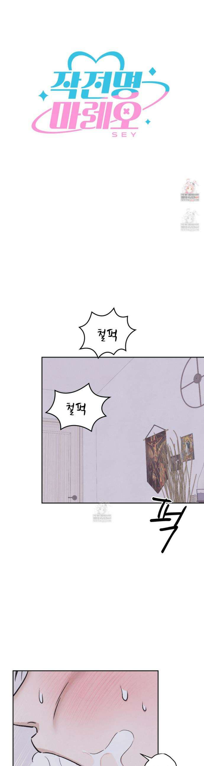 작전명 마레오 42화 1