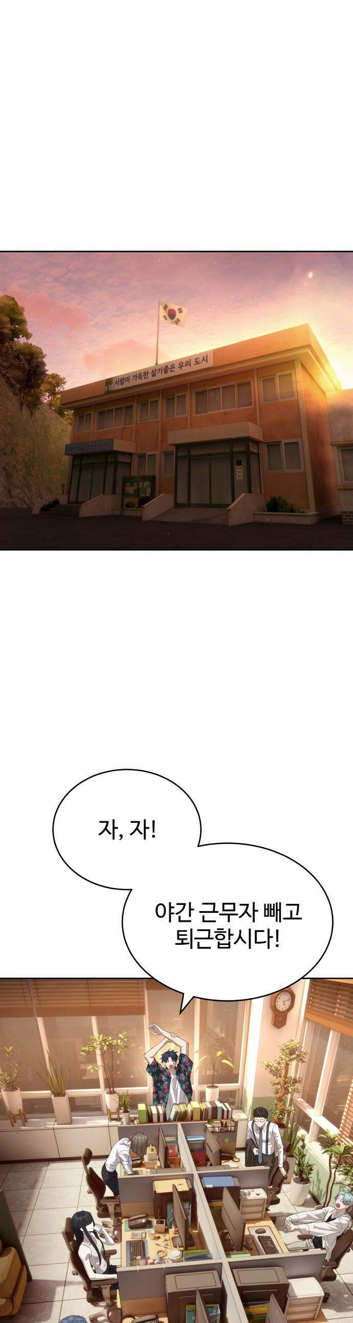 별정직 공무원 - 52화 1