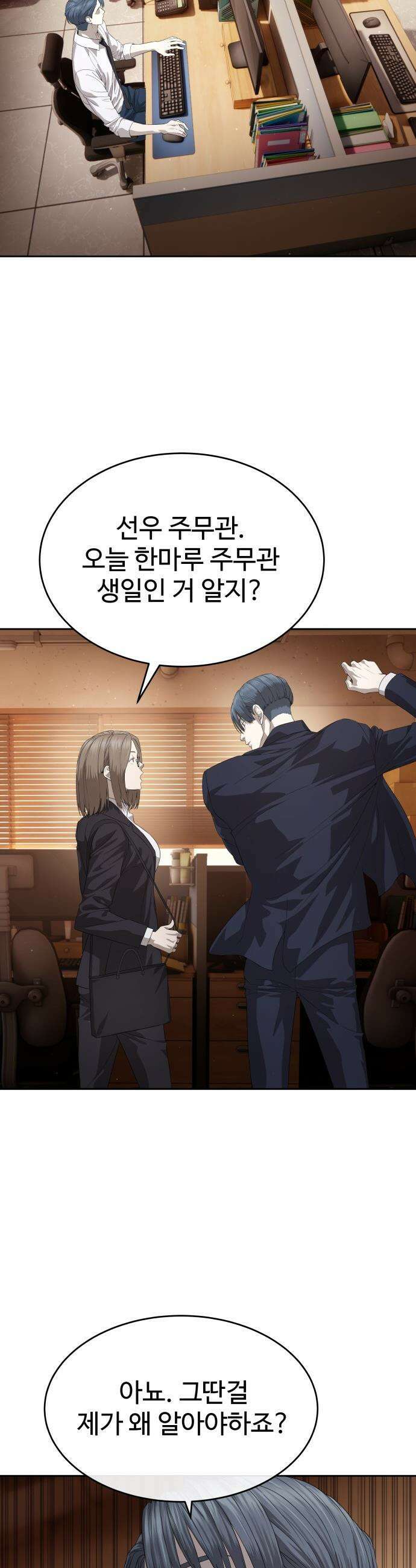 별정직 공무원 - 52화 2
