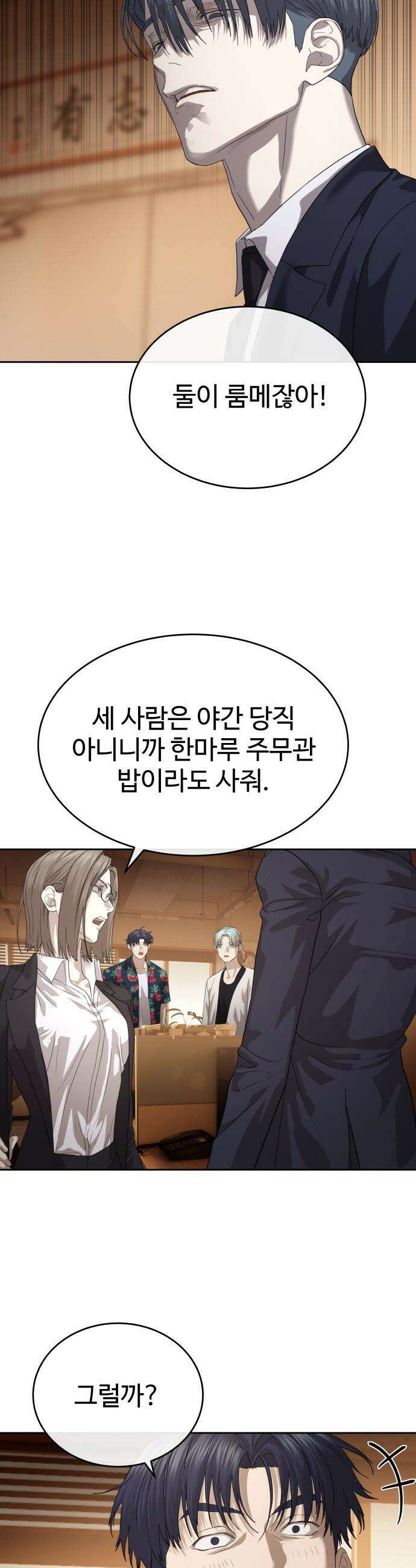 별정직 공무원 - 52화 3