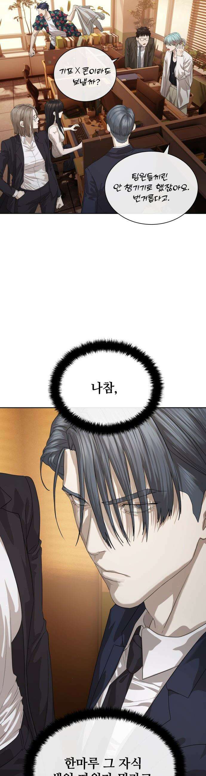 별정직 공무원 - 52화 5