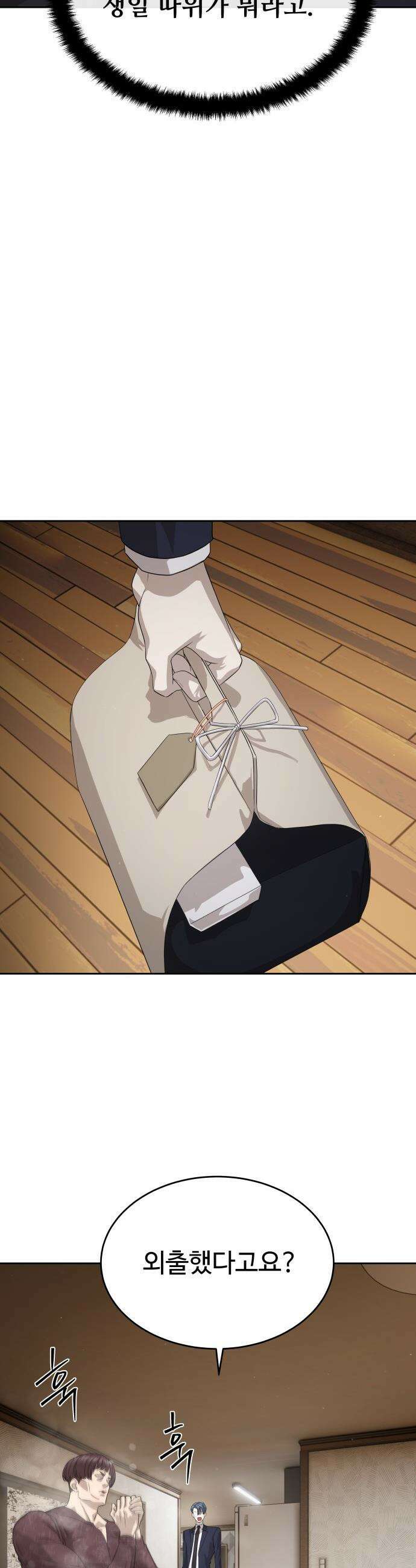 별정직 공무원 - 52화 6