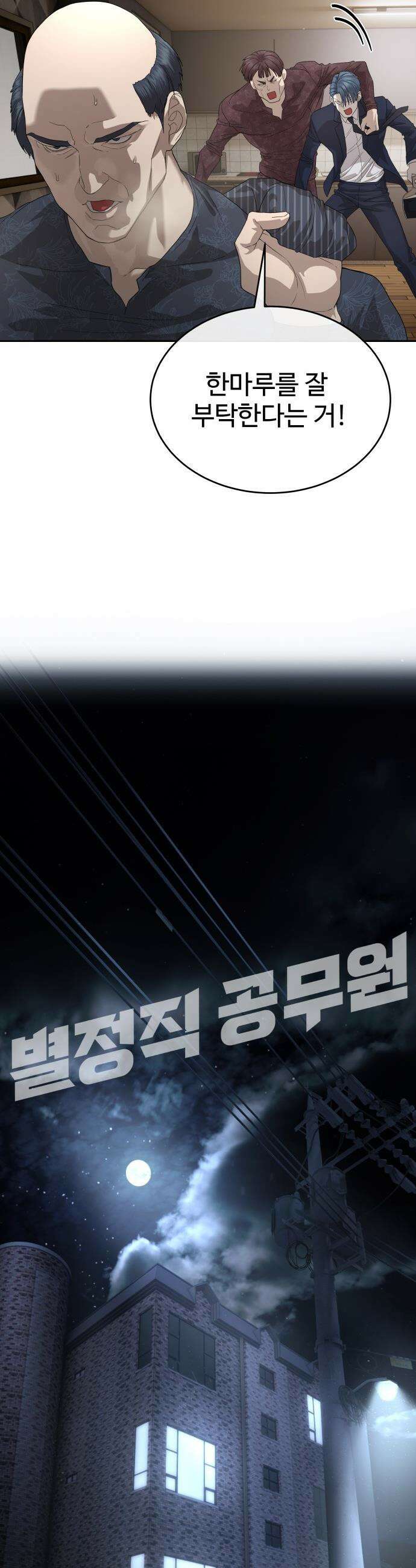 별정직 공무원 - 52화 8