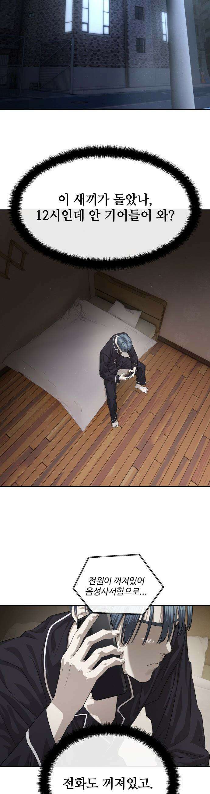 별정직 공무원 - 52화 9