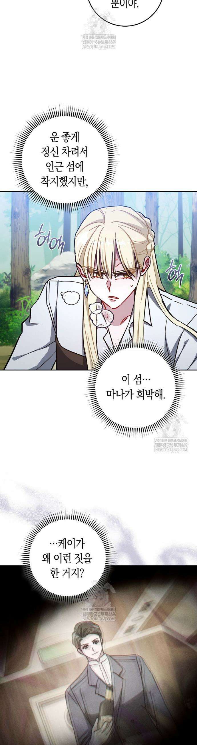 탑랭커의 작가지망생활백서 52화 5