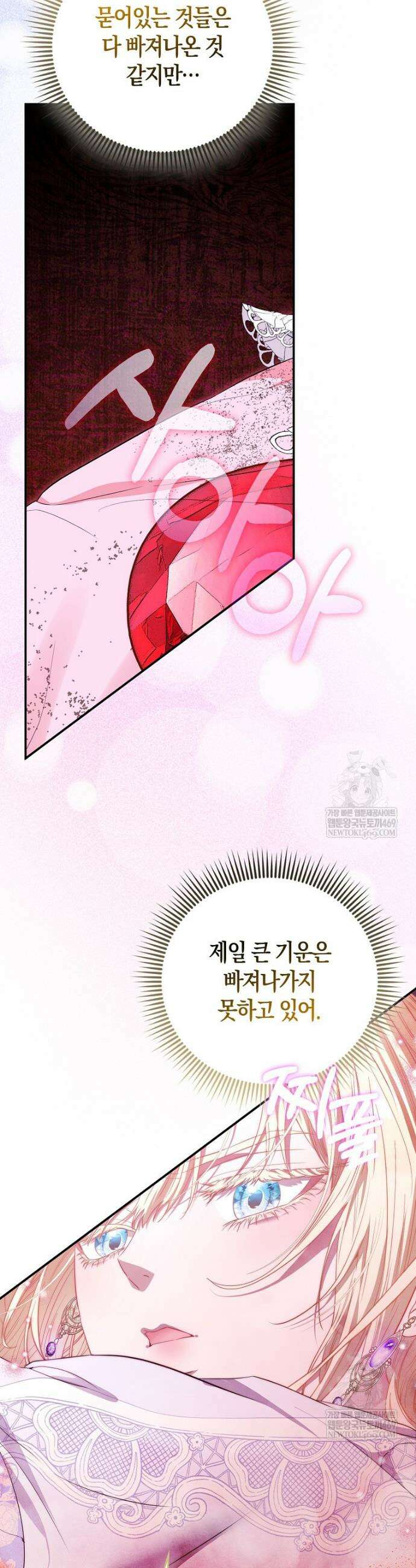 모두의 황녀님 110화 2