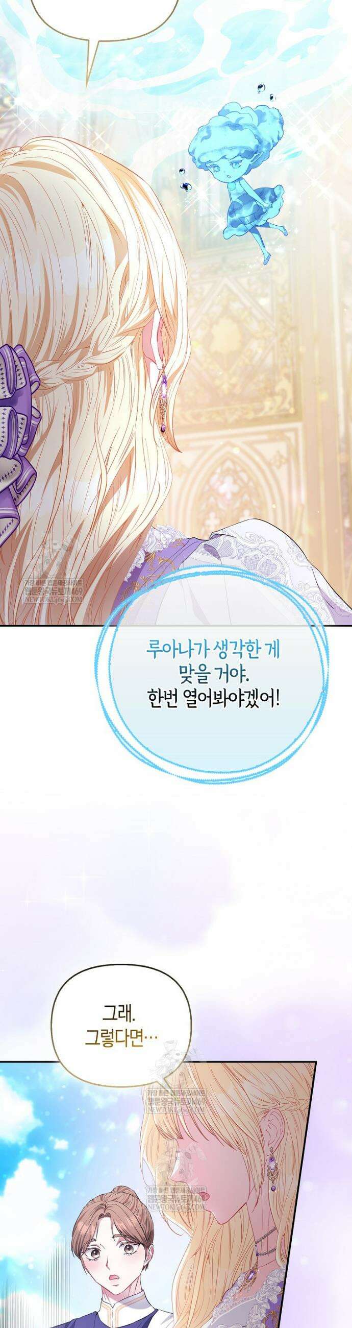 모두의 황녀님 110화 4