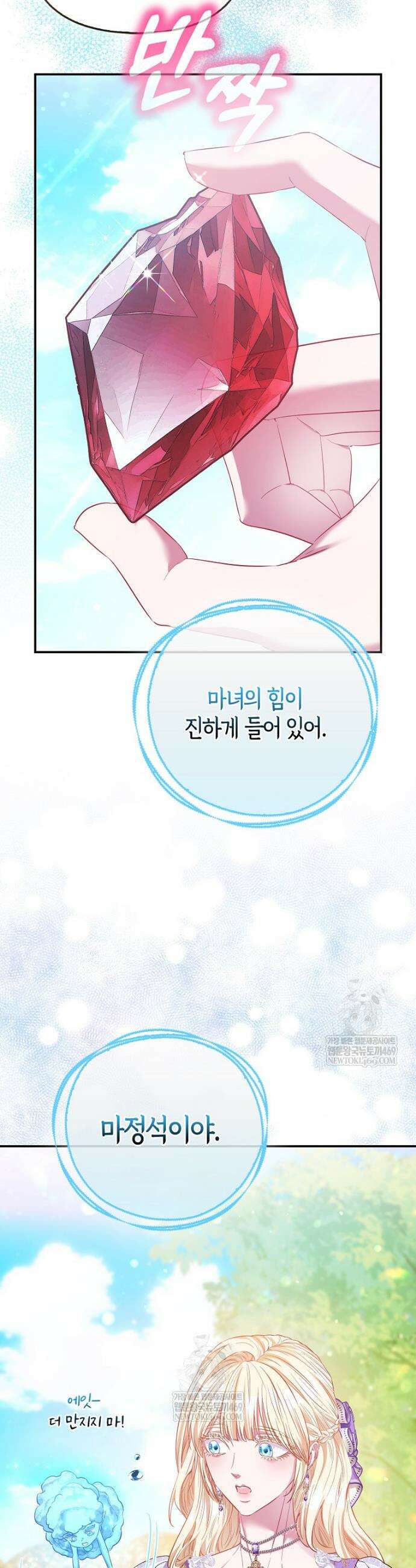 모두의 황녀님 110화 8