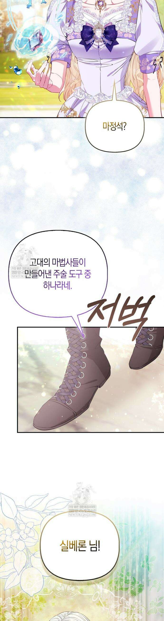 모두의 황녀님 110화 9