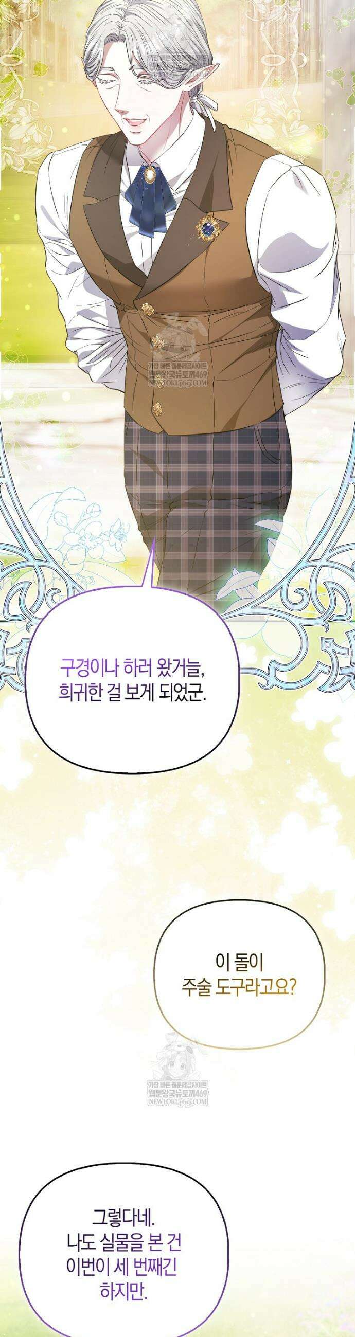 모두의 황녀님 110화 10