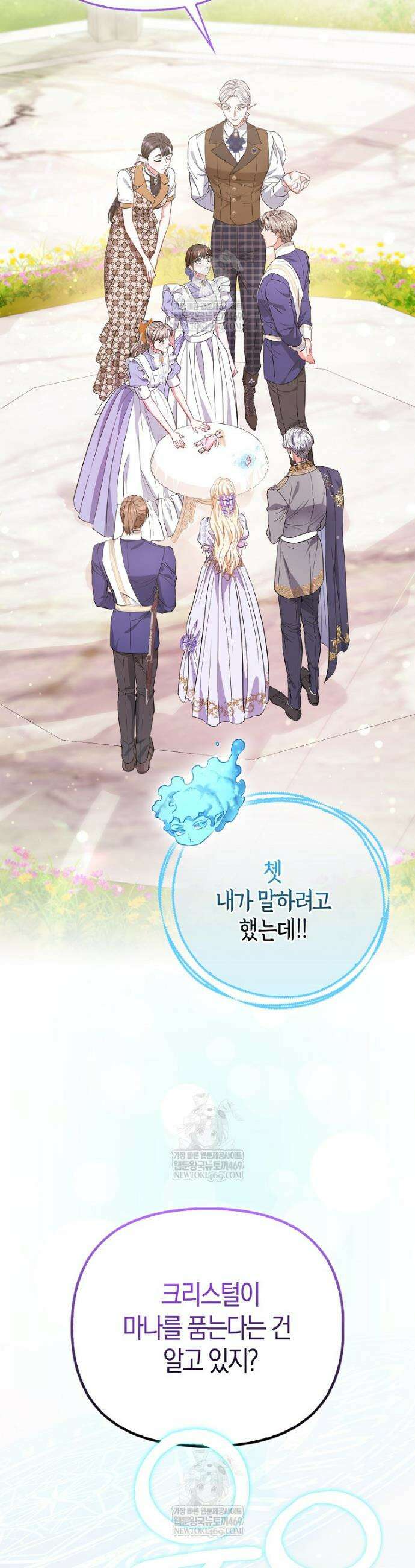 모두의 황녀님 110화 11