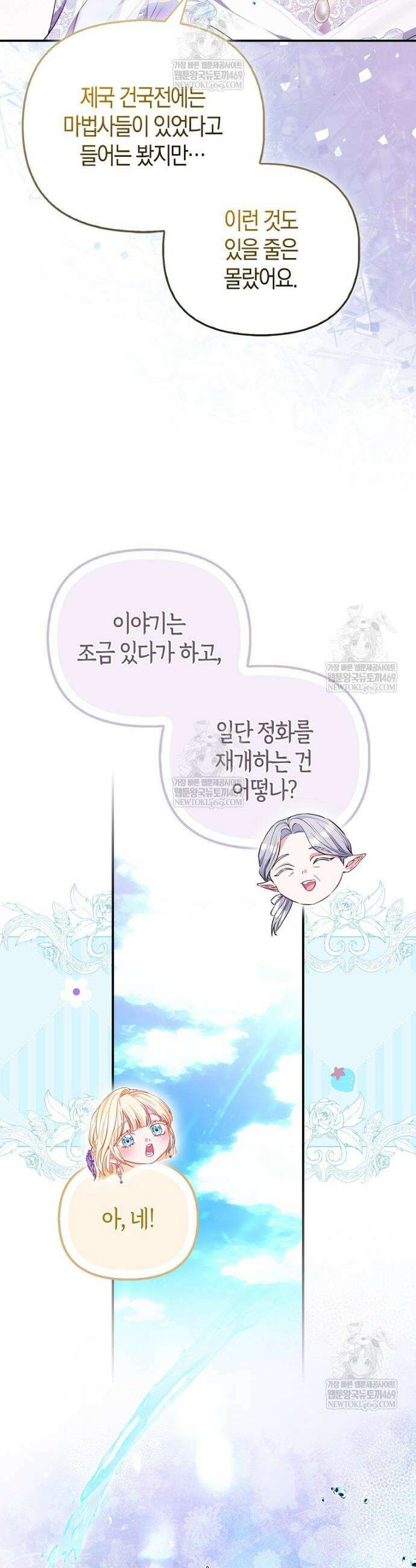 모두의 황녀님 110화 14