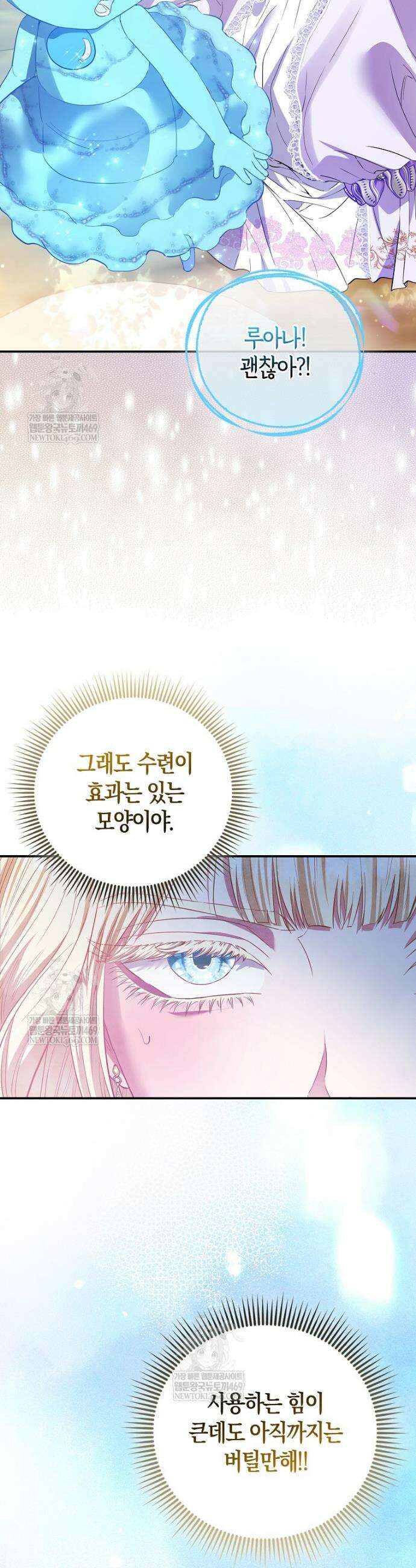 모두의 황녀님 110화 18