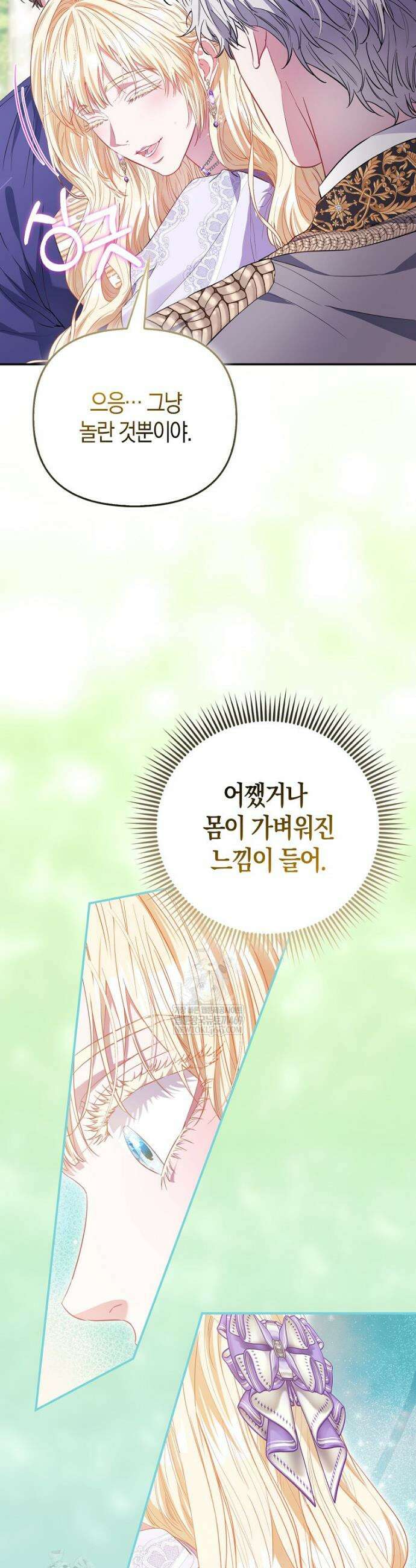 모두의 황녀님 110화 23