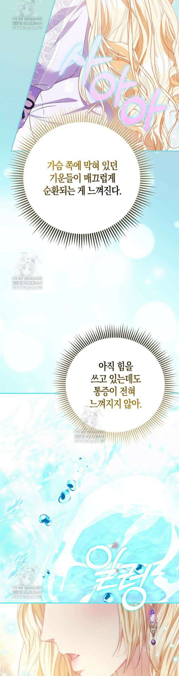 모두의 황녀님 110화 24