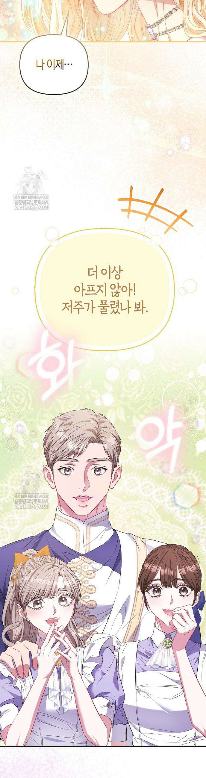 모두의 황녀님 110화 25