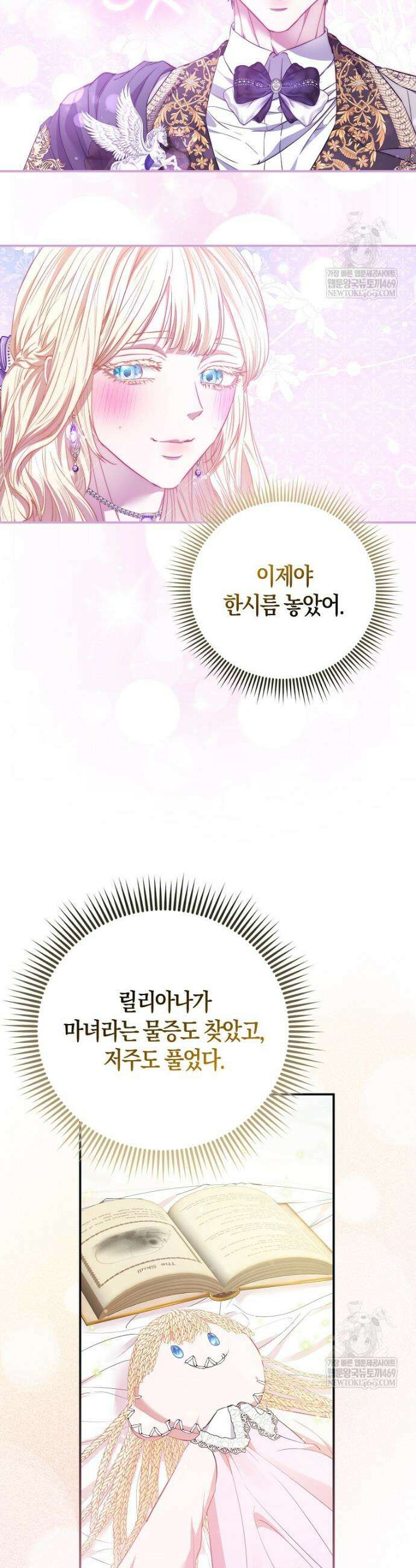모두의 황녀님 110화 27