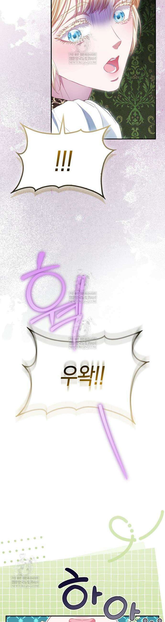 모두의 황녀님 110화 37
