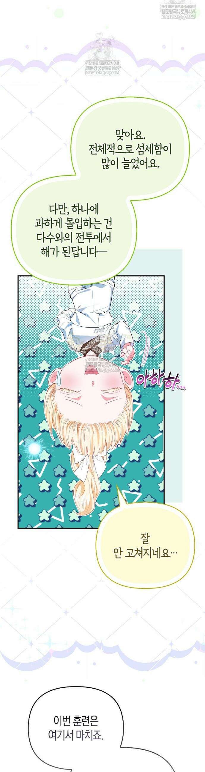 모두의 황녀님 110화 39