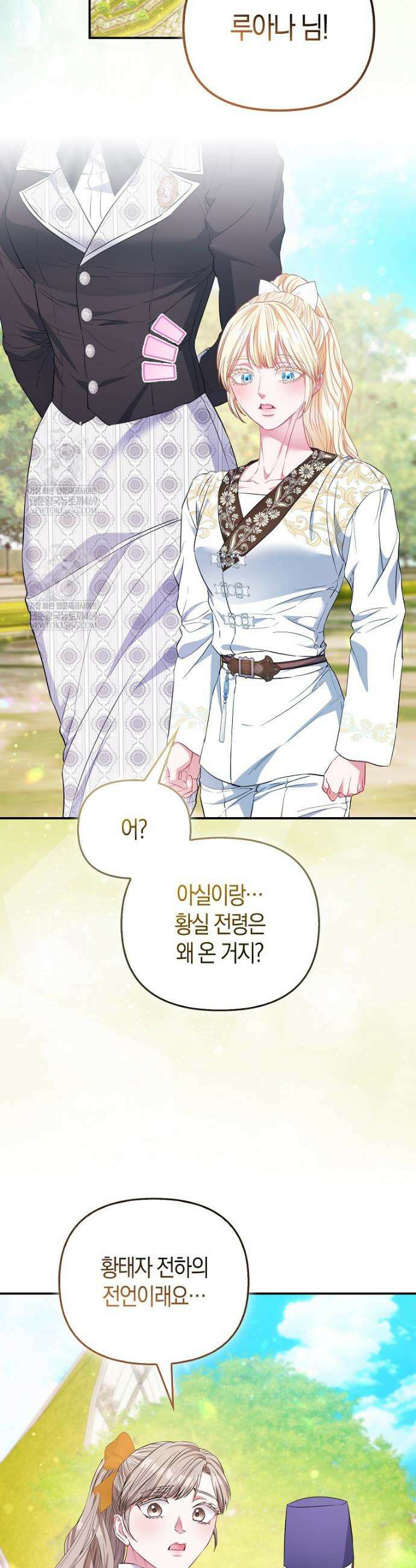 모두의 황녀님 110화 41