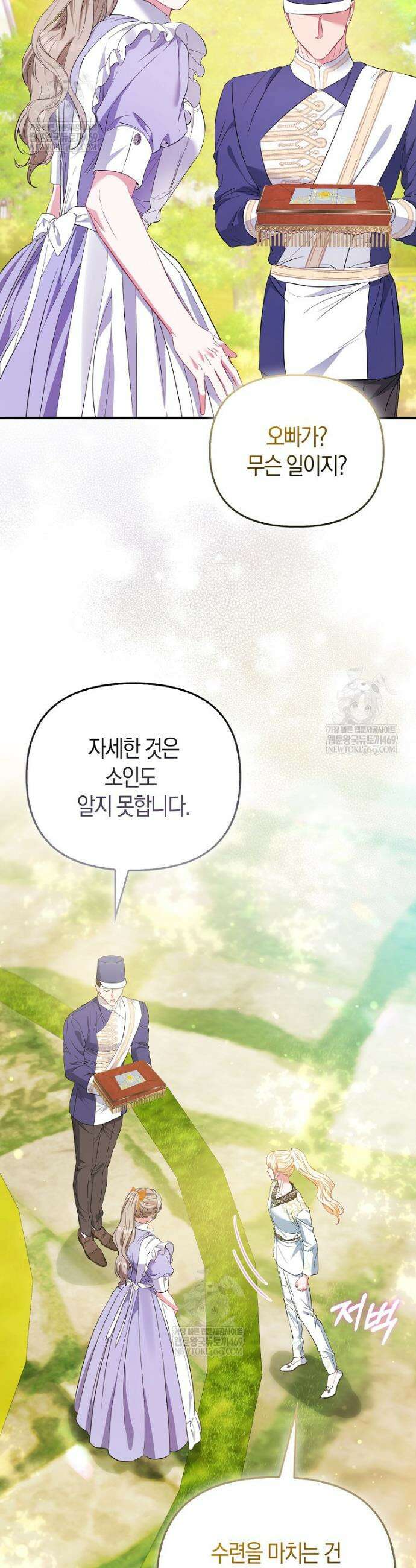 모두의 황녀님 110화 42