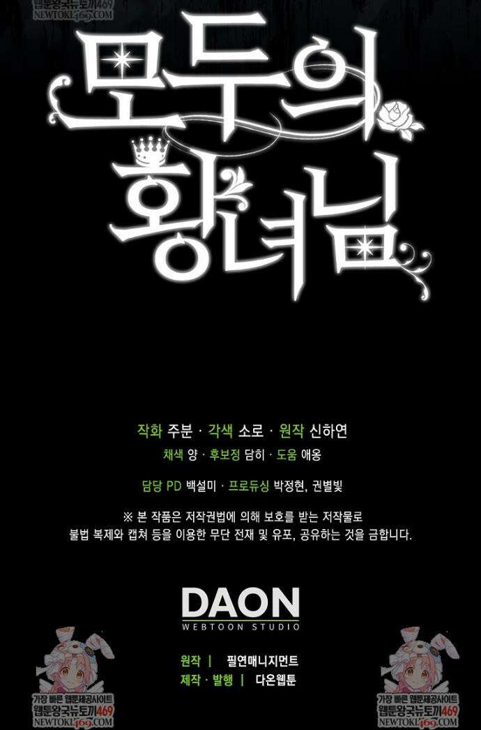 모두의 황녀님 110화 46