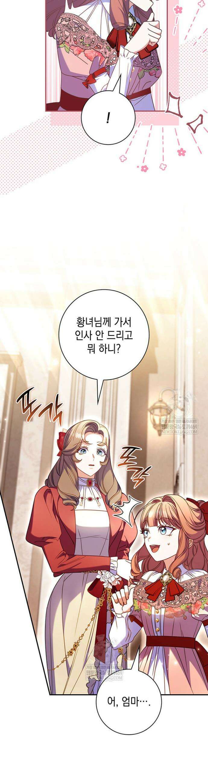 아빠, 저는 아무것도 하지 않을게요 63화 4