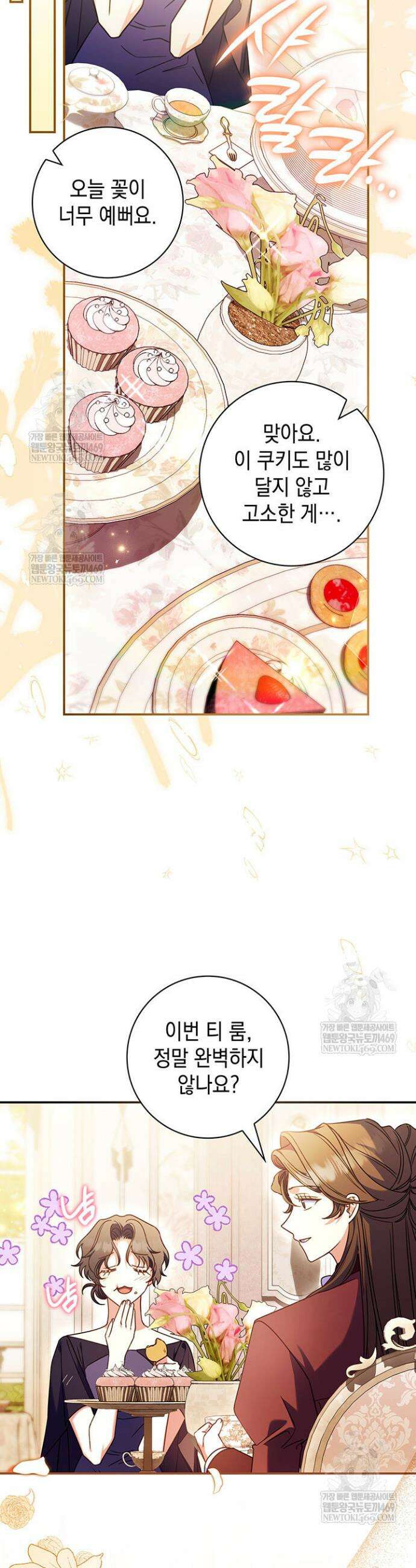 아빠, 저는 아무것도 하지 않을게요 63화 8