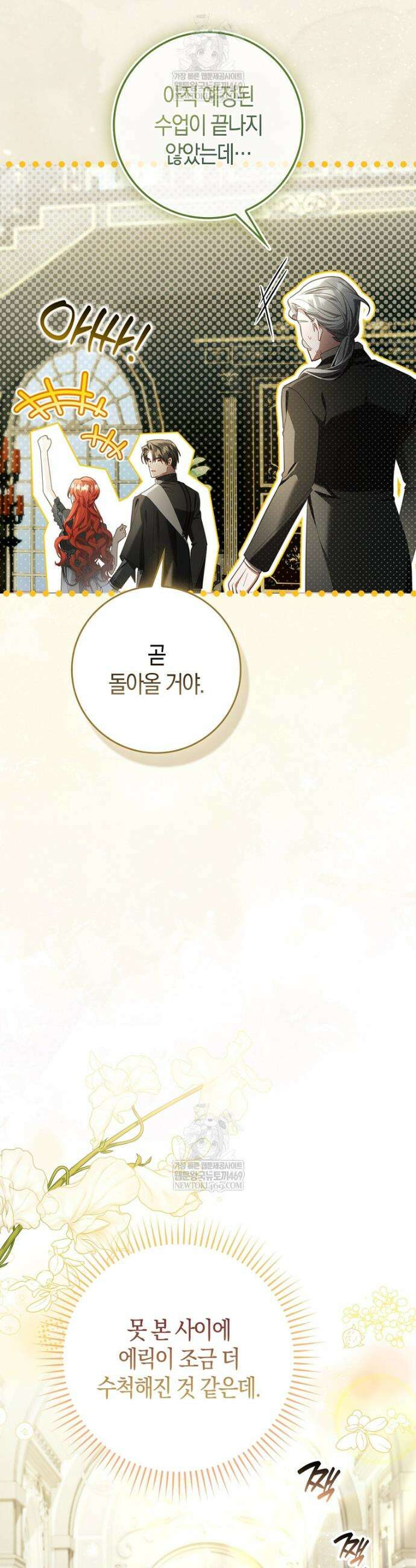 알고 보면 쓸모 있는 사기결혼 35화 6