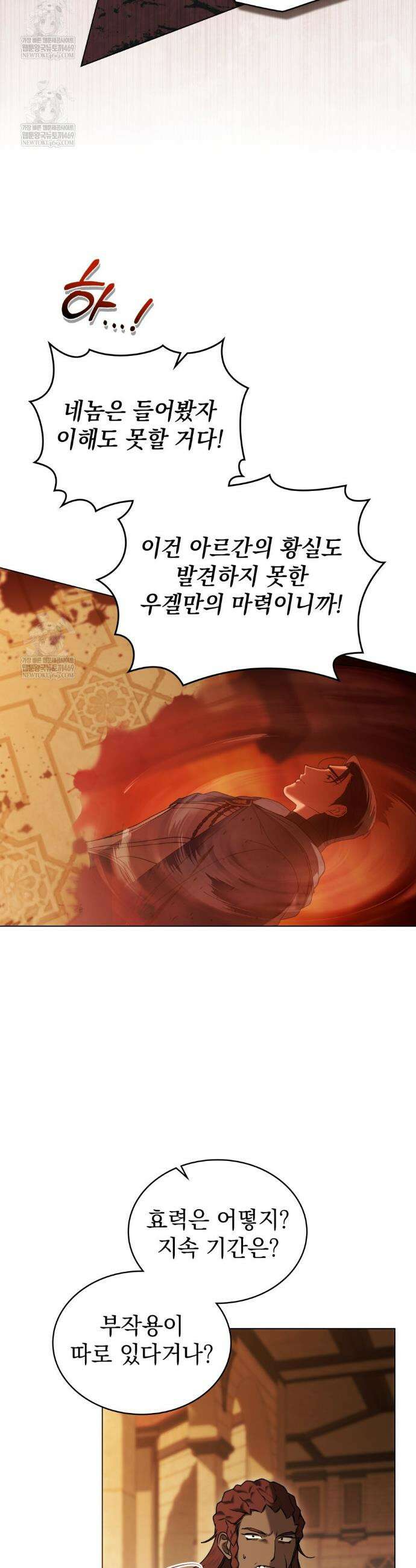 계약 결혼일 뿐이었다 105화 3